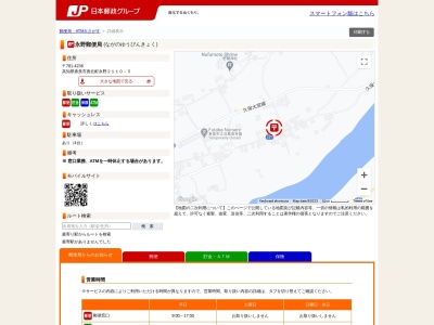 永野郵便局(高知県香美市香北町永野2110-5)