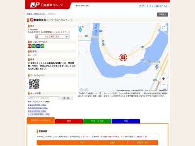 繁藤郵便局のクチコミ・評判とホームページ