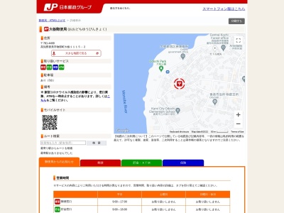 大栃郵便局のクチコミ・評判とホームページ