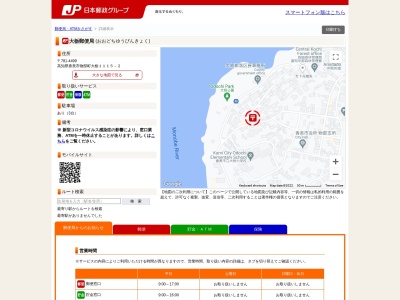 大栃郵便局(高知県香美市物部町大栃1115-2)
