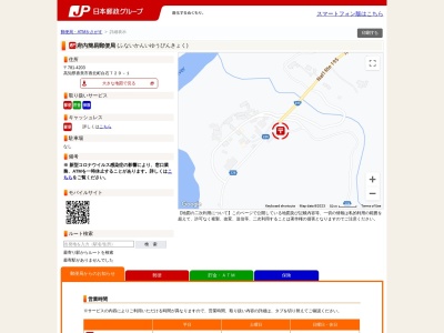 府内簡易郵便局(高知県香美市香北町白石729)