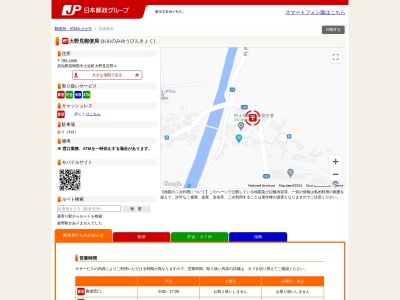 大野見郵便局(高知県高岡郡中土佐町大野見吉野4)