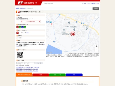 奈半利郵便局(高知県安芸郡奈半利町乙1257)