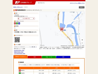 馬瀬簡易郵便局(高知県長岡郡大豊町馬瀬2363)