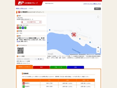 大川郵便局(高知県土佐郡大川村小松52-8)