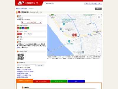 伊野郵便局のクチコミ・評判とホームページ