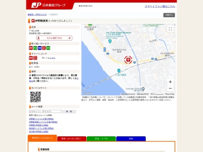 伊野郵便局(日本、〒781-2103高知県吾川郡いの町幸町6)