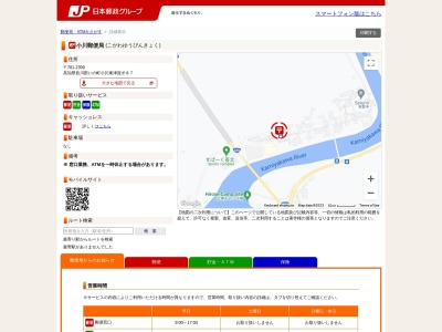 小川郵便局(高知県吾川郡いの町小川東津賀才87)