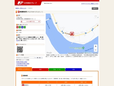 柳瀬郵便局(高知県吾川郡いの町柳瀬本村558-2)