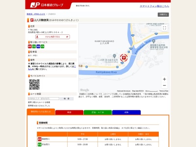 上八川郵便局(高知県吾川郡いの町上八川甲1964-2)