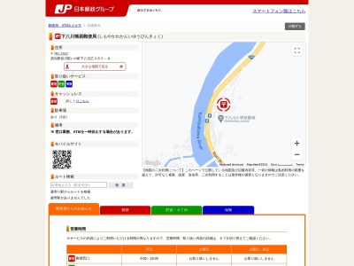 下八川簡易郵便局(高知県吾川郡いの町下八川乙385-8)