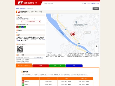 仁淀郵便局(高知県吾川郡仁淀川町森2603-2)