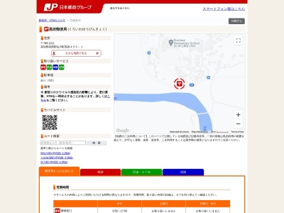黒岩郵便局(高知県高岡郡佐川町黒原下岡450-1)