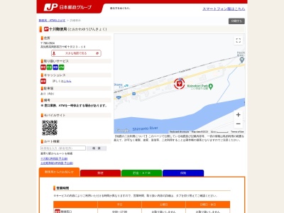 十川郵便局(高知県高岡郡四万十町十川23-10)