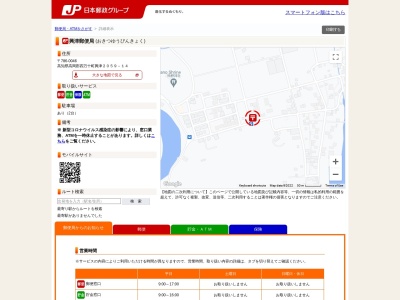 興津郵便局(日本、〒786-0046高知県高岡郡四万十町興津2059−14)