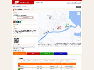 志和郵便局(高知県高岡郡四万十町志和432-2)