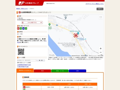 土佐昭和郵便局(高知県高岡郡四万十町昭和535-1)
