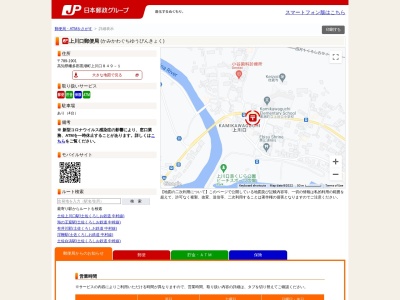 ランキング第3位はクチコミ数「0件」、評価「0.00」で「上川口郵便局」