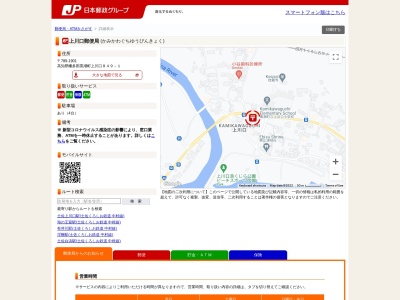 上川口郵便局(高知県幡多郡黒潮町上川口849-1)