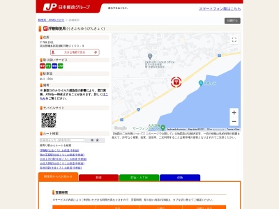 浮鞭郵便局(高知県幡多郡黒潮町浮鞭2150-9)