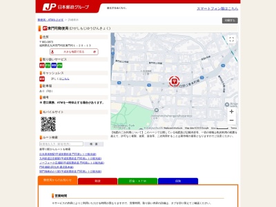 東門司郵便局(福岡県北九州市門司区東門司1-20-13)
