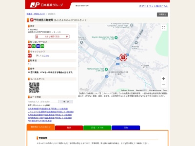 門司清見三郵便局(福岡県北九州市門司区清見3-9-19)