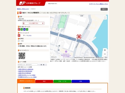 小倉AIMビル内郵便局(福岡県北九州市小倉北区浅野3-8-1)