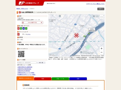 小倉上富野郵便局(福岡県北九州市小倉北区上富野5-2-15)