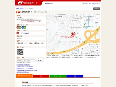 小倉高田郵便局(福岡県北九州市小倉北区新高田2-7-11)