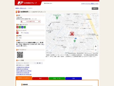 小倉貫郵便局(福岡県北九州市小倉南区下貫1-9-16)