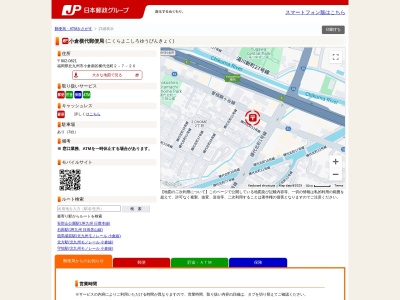 小倉横代郵便局(福岡県北九州市小倉南区横代北町2-7-20)