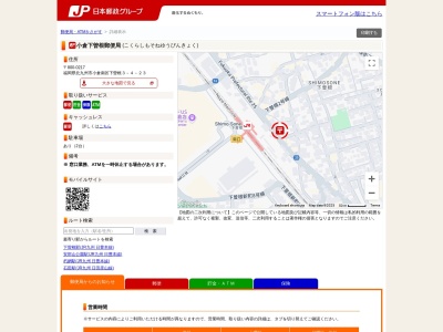 小倉下曽根郵便局(福岡県北九州市小倉南区下曽根3-4-23)