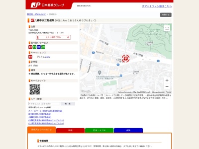 八幡中央三郵便局(福岡県北九州市八幡東区中央3-3-26)