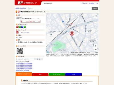 八幡穴生郵便局(福岡県北九州市八幡西区鷹の巣1-17-24)