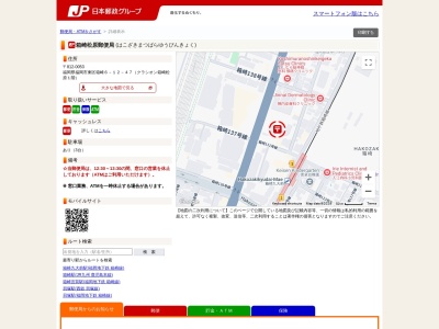 箱崎松原郵便局(福岡県福岡市東区箱崎6-12-47)