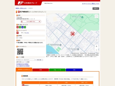 西戸崎郵便局(福岡県福岡市東区西戸崎4-12-5)