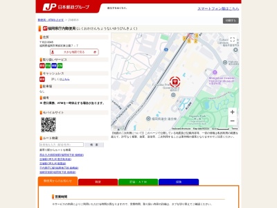 福岡県庁内郵便局(福岡県福岡市博多区東公園7-7)