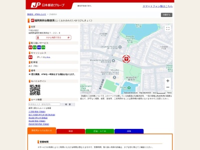福岡美和台郵便局(福岡県福岡市東区美和台7-22-6)