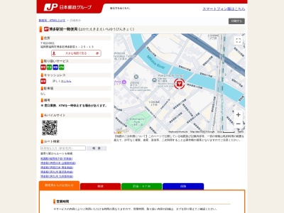 博多駅前一郵便局(福岡県福岡市博多区博多駅前1-25-13)