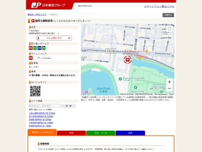 福岡大濠郵便局(福岡県福岡市中央区大濠公園1-1)