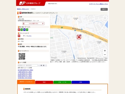 福岡桜町郵便局(福岡県福岡市南区西長住3-32-14)