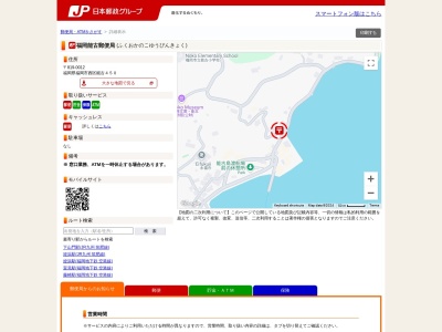 福岡能古郵便局(福岡県福岡市西区能古450)