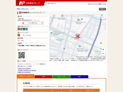 苅田郵便局(福岡県京都郡苅田町富久町1-23-1)