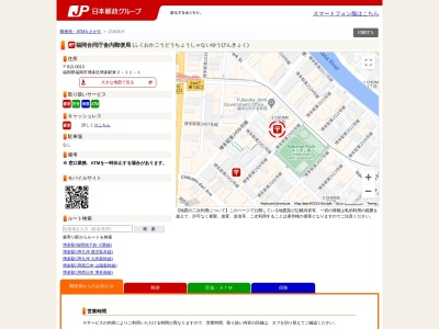 福岡合同庁舎内郵便局(福岡県福岡市博多区博多駅東2-11-1)