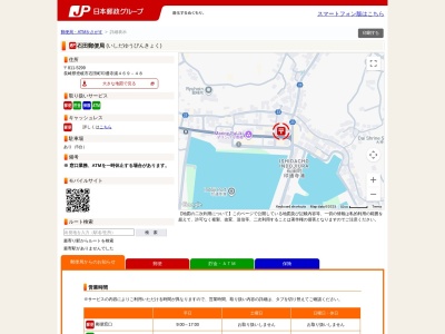 石田郵便局(長崎県壱岐市石田町印通寺浦469-48)