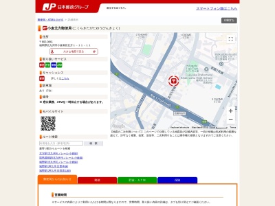 小倉北方郵便局(福岡県北九州市小倉南区北方1-11-11)