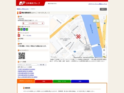 博多港郵便局(福岡県福岡市博多区石城町20-15)