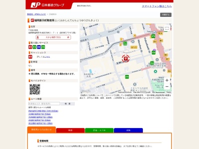 福岡新天町郵便局(福岡県福岡市中央区天神2-7-1)