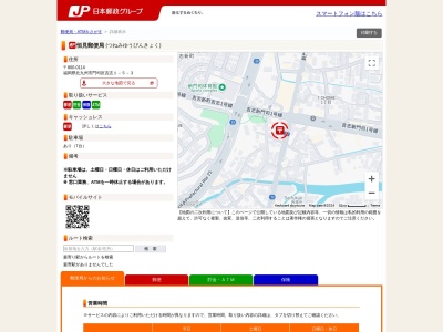 恒見郵便局(福岡県北九州市門司区吉志1-5-3)