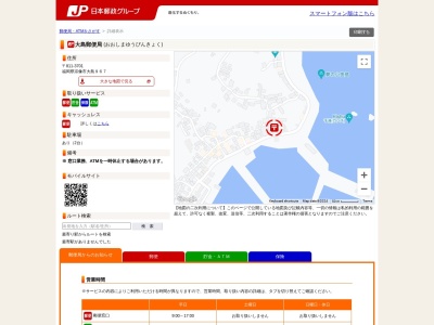 大島郵便局(福岡県宗像市大島967)